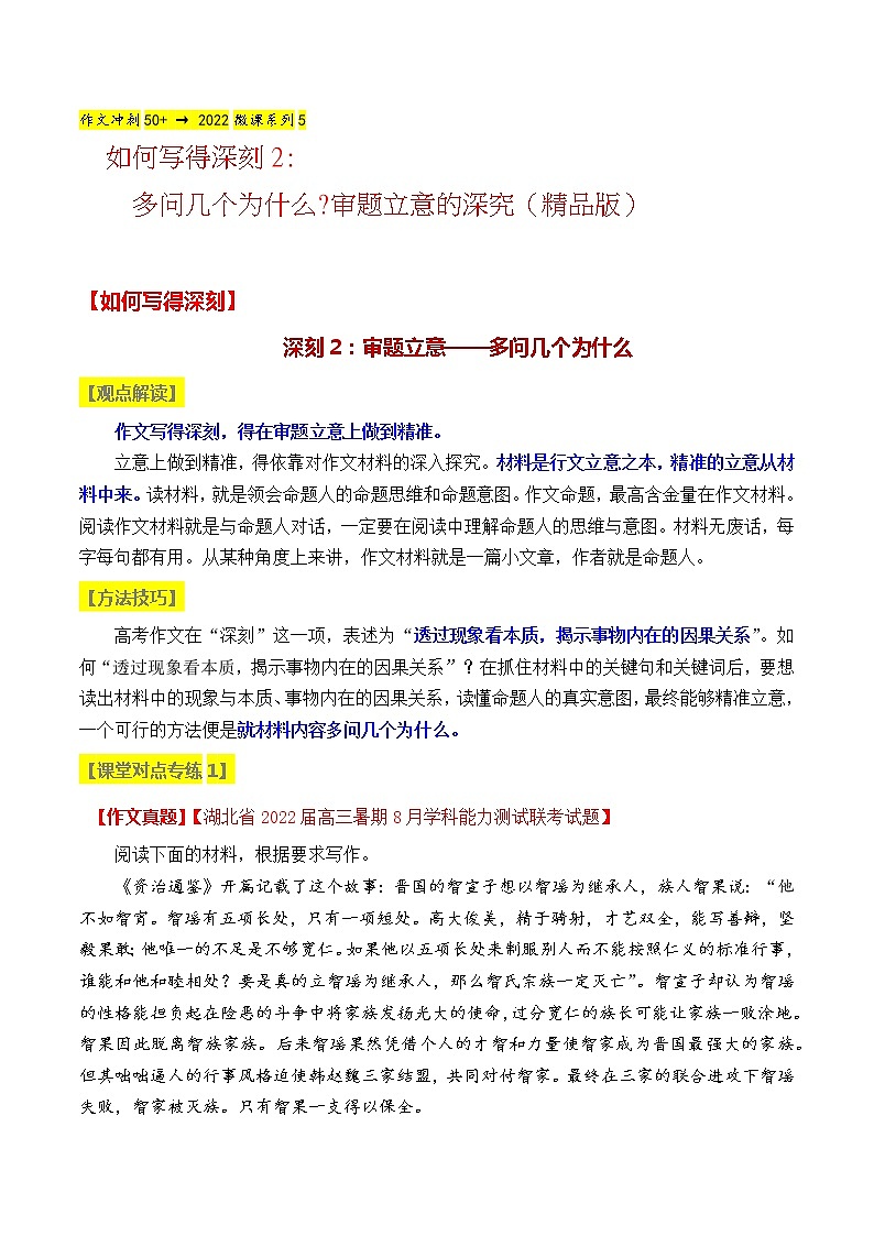 微课5 审题立意的深究-2022高考考前作文冲刺50+微课精品系列01