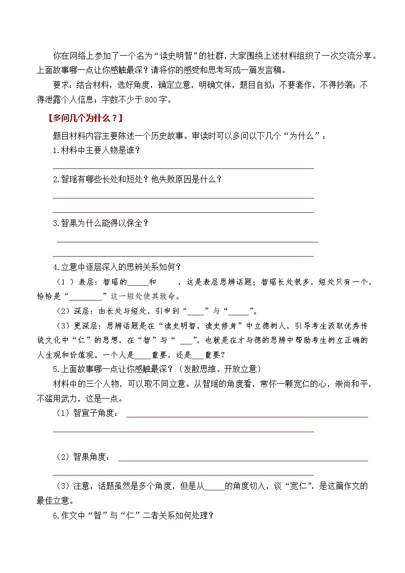 微课5 审题立意的深究-2022高考考前作文冲刺50+微课精品系列02