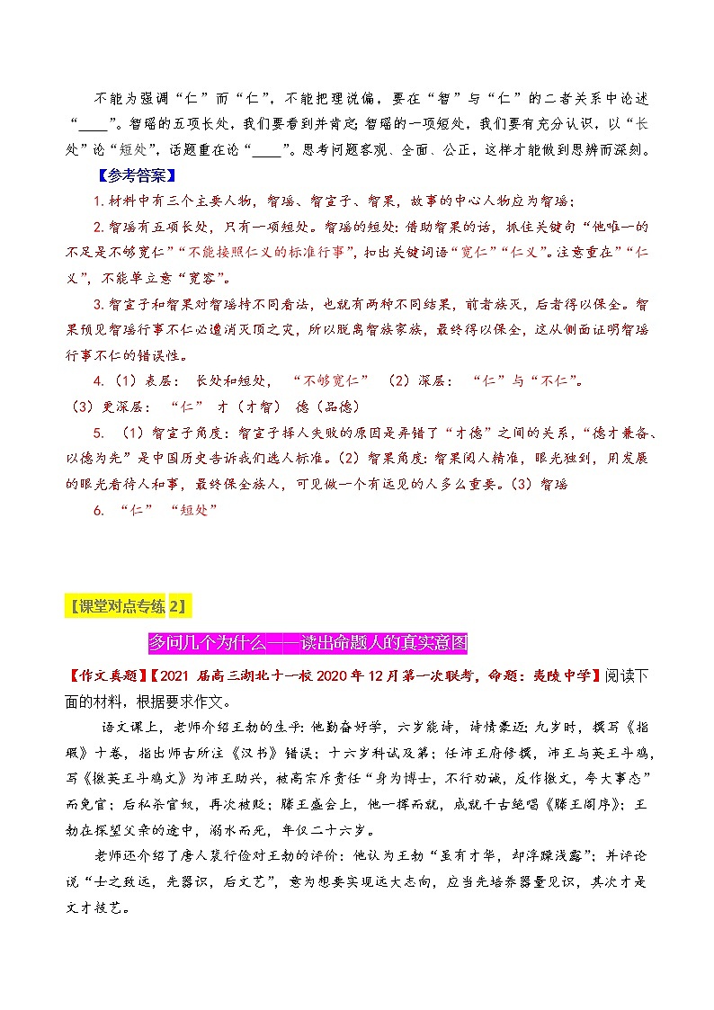 微课5 审题立意的深究-2022高考考前作文冲刺50+微课精品系列03