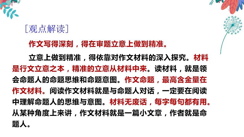 微课5 审题立意的深究-2022高考考前作文冲刺50+微课精品系列06