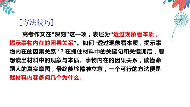 微课5 审题立意的深究-2022高考考前作文冲刺50+微课精品系列07