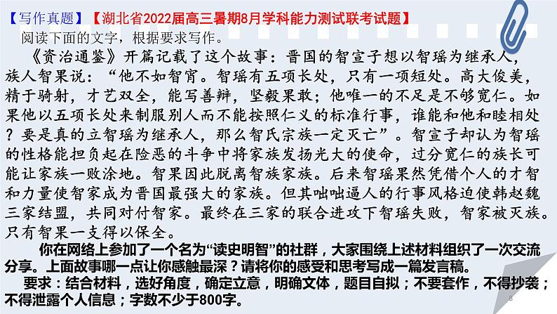 微课5 审题立意的深究-2022高考考前作文冲刺50+微课精品系列08