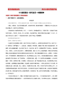 03魂系西北+时代变迁+中国精神-2022高考语文散文阅读热点题材分类预测