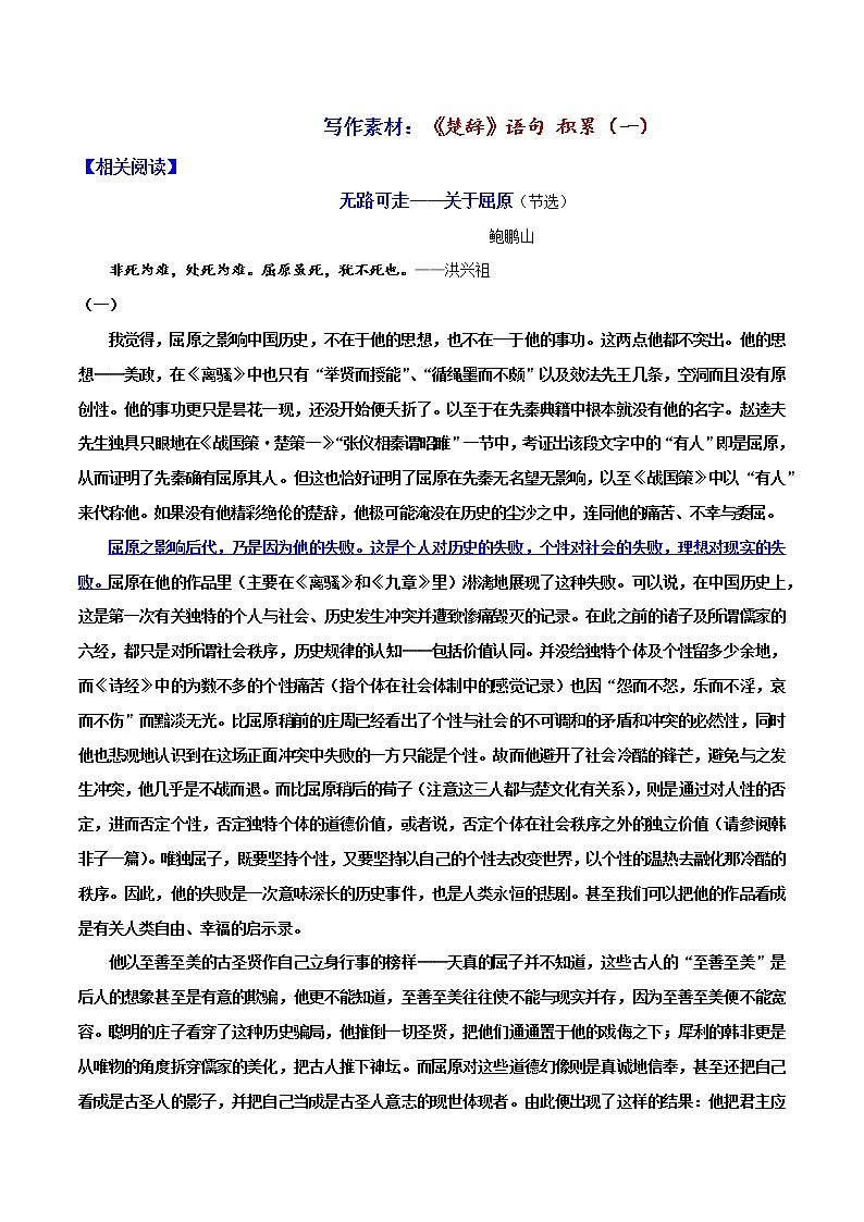 《楚辞》语句积累1-2022年高考语文写作素材积累与运用第1页