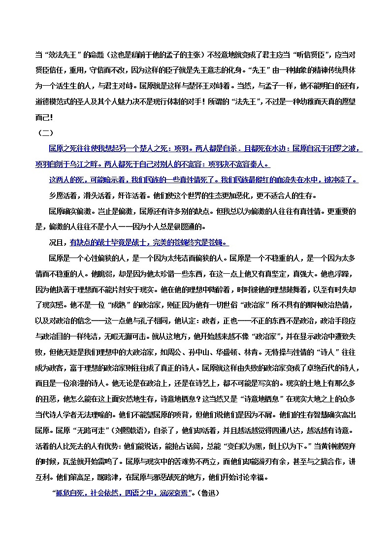 《楚辞》语句积累1-2022年高考语文写作素材积累与运用第2页