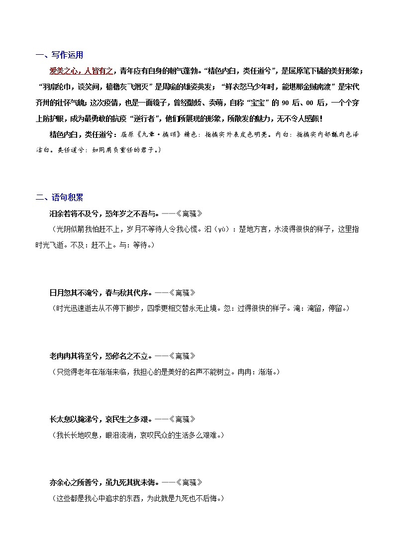 《楚辞》语句积累1-2022年高考语文写作素材积累与运用第3页