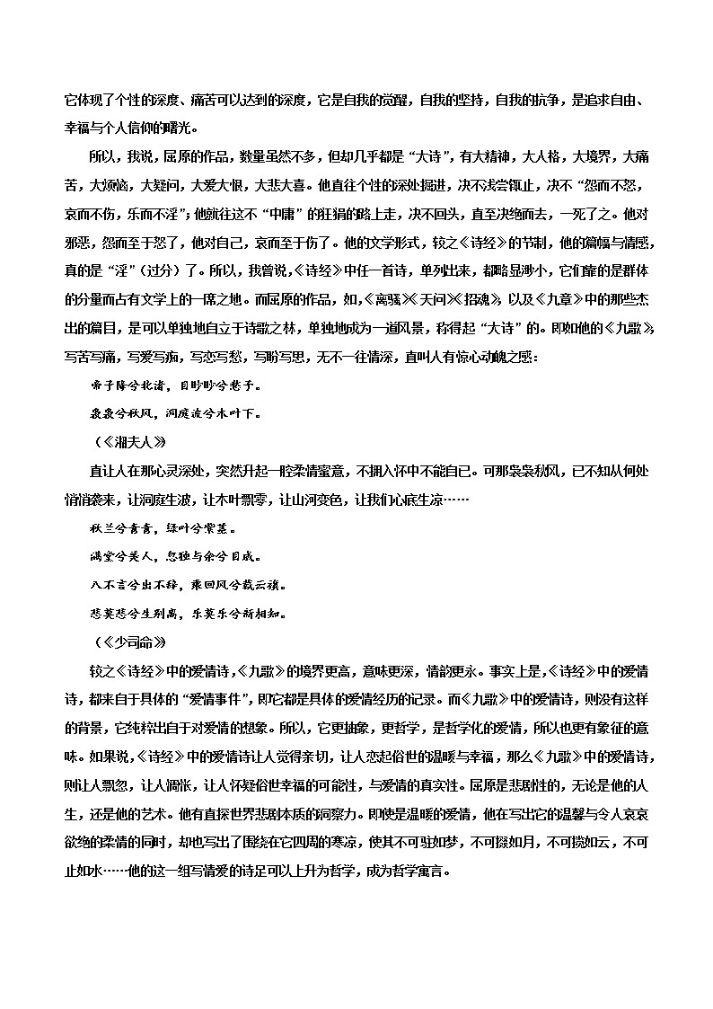 《楚辞》语句积累2-2022年高考语文写作素材积累与运用第2页