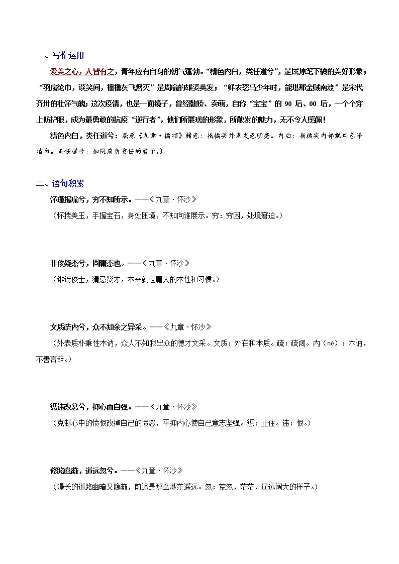 《楚辞》语句积累2-2022年高考语文写作素材积累与运用第3页