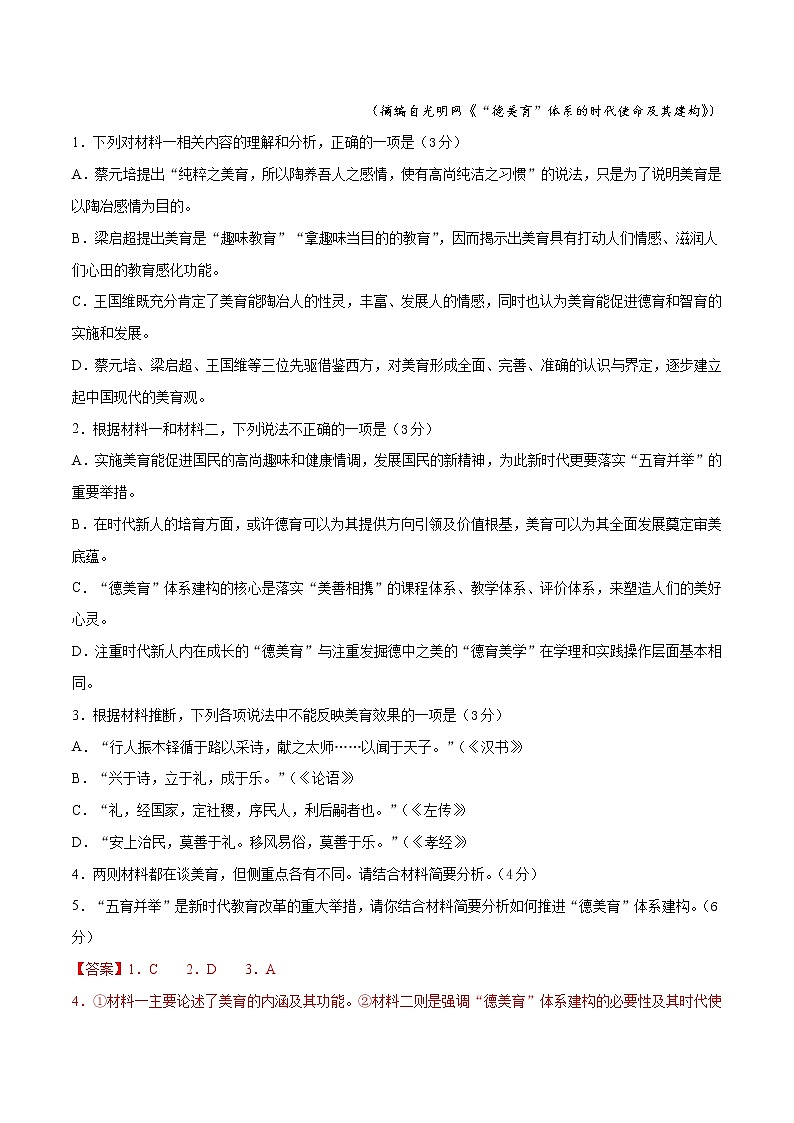 2022年高考语文上学期第一次月考模拟评估卷（新高考版）（三）03