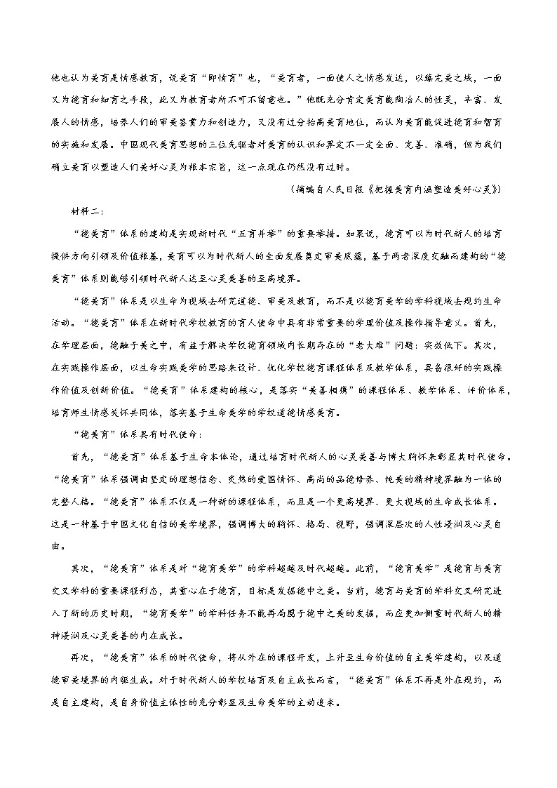 2022年高考语文上学期第一次月考模拟评估卷（新高考版）（三）02