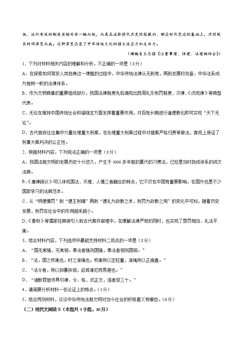 2022年高考语文上学期第三次月考模拟评估卷（新高考版）（二）（原卷版）第3页