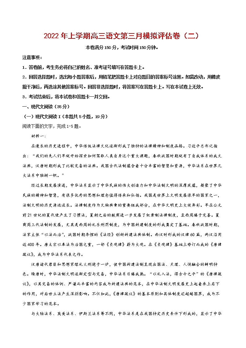 2022年高考语文上学期第三次月考模拟评估卷（新高考版）（二）（解析版）第1页