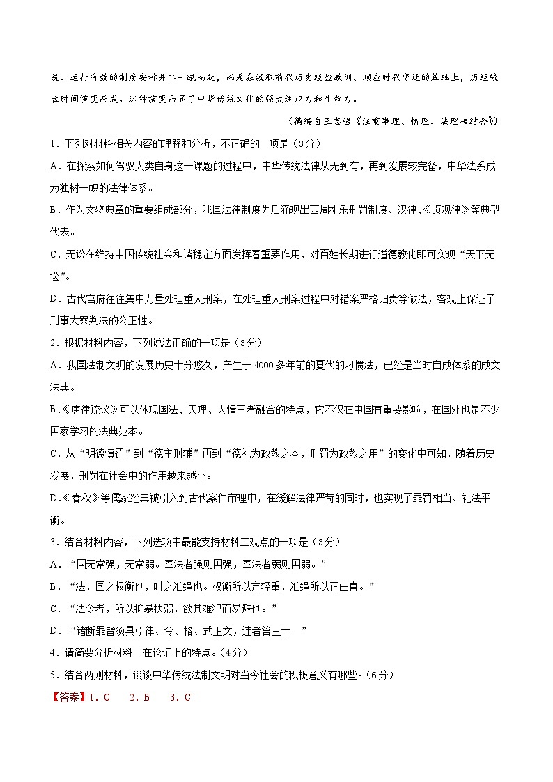 2022年高考语文上学期第三次月考模拟评估卷（新高考版）（二）（解析版）第3页