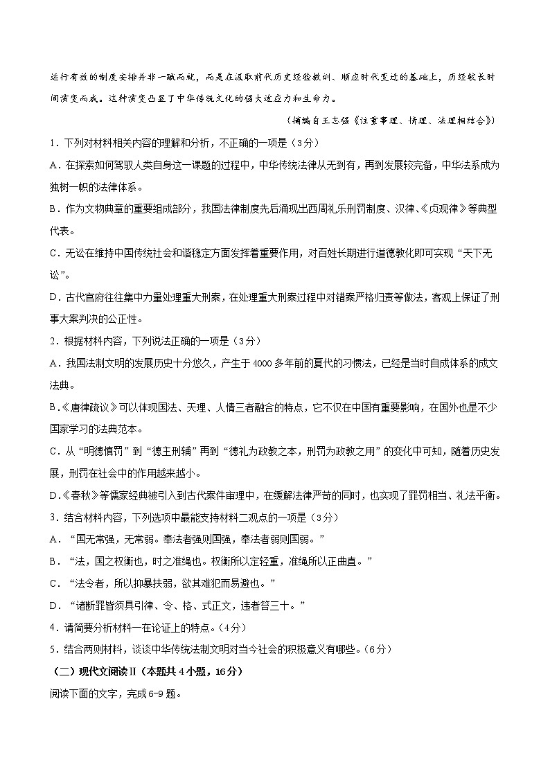 2021-2022学年高三语文上学期期中模拟评估卷（新高考版）（一）03