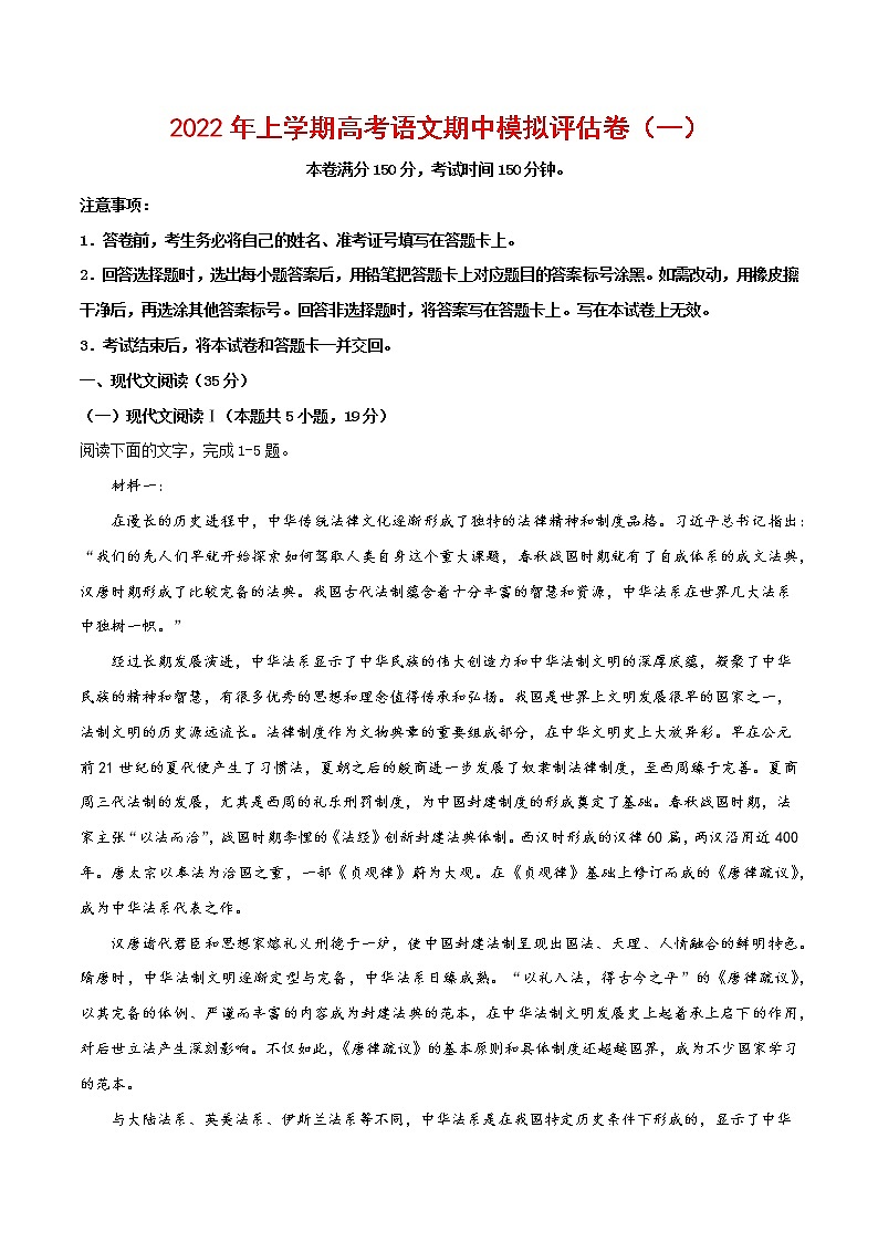 2021-2022学年高三语文上学期期中模拟评估卷（新高考版）（一）01