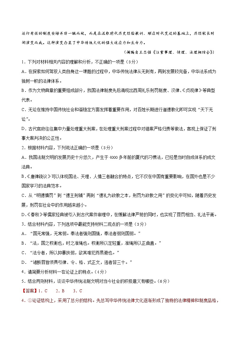 2021-2022学年高三语文上学期期中模拟评估卷（新高考版）（一）03