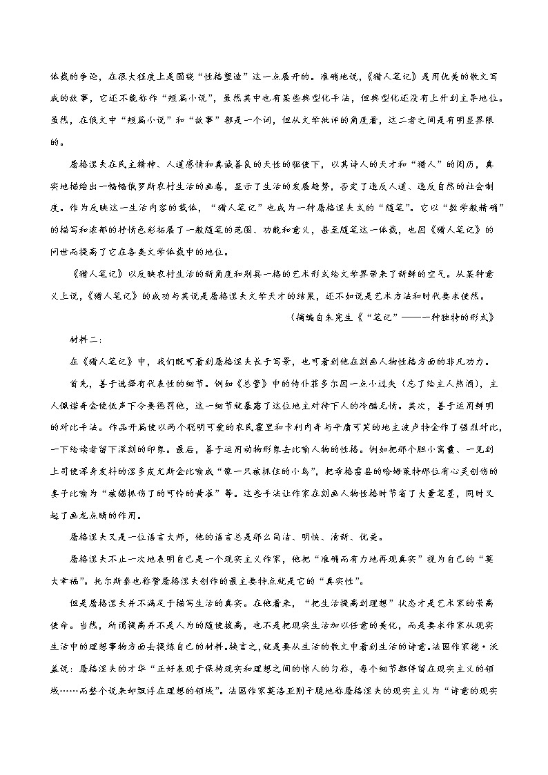 2022年高考语文上学期期中模拟评估卷（新高考版）（五）（解析版）第2页