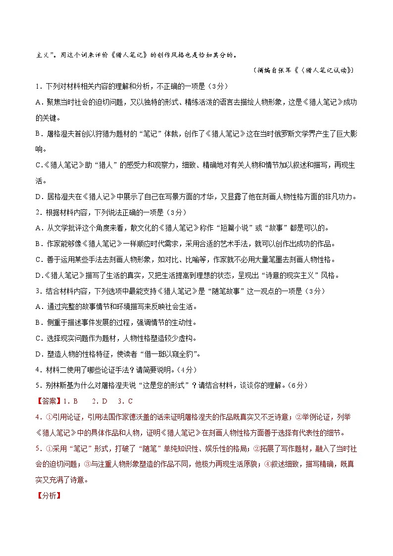 2022年高考语文上学期期中模拟评估卷（新高考版）（五）（解析版）第3页