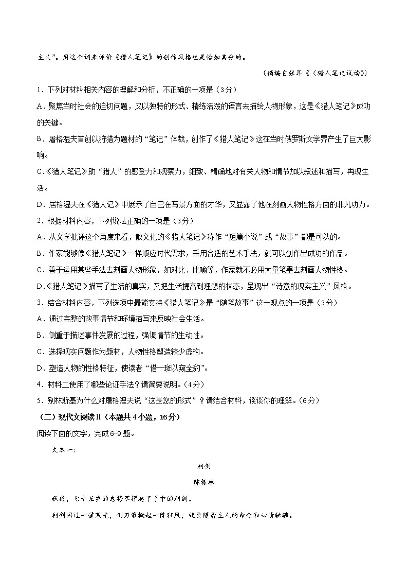 2022年高考语文上学期期中模拟评估卷（新高考版）（五）（原卷版）第3页