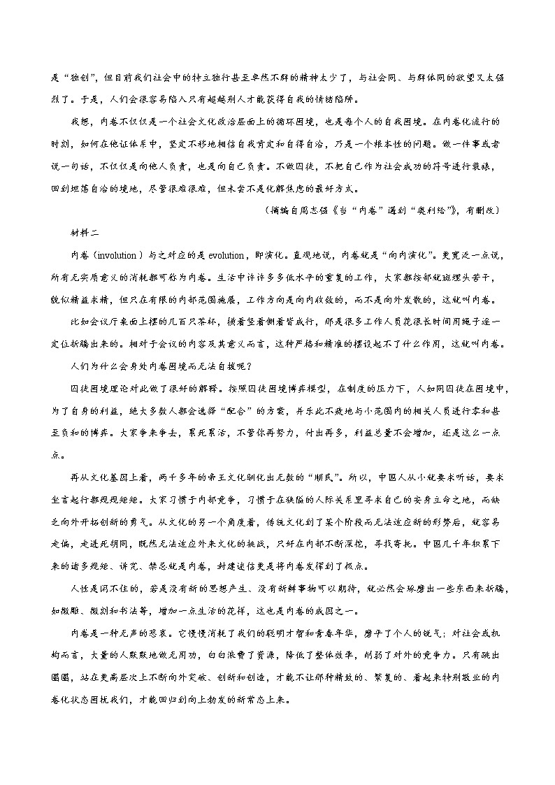 2022年高考语文上学期期中模拟评估卷（新高考版）（四）（原卷版）第2页