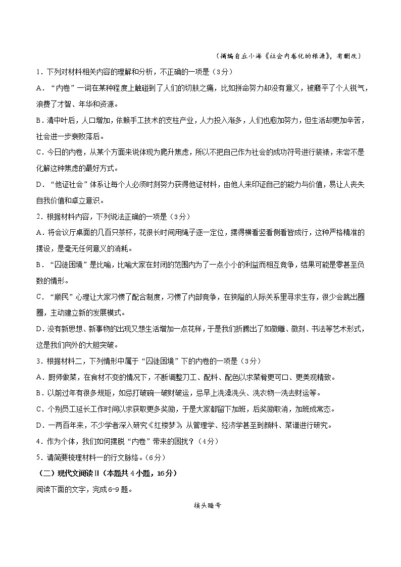 2022年高考语文上学期期中模拟评估卷（新高考版）（四）（原卷版）第3页