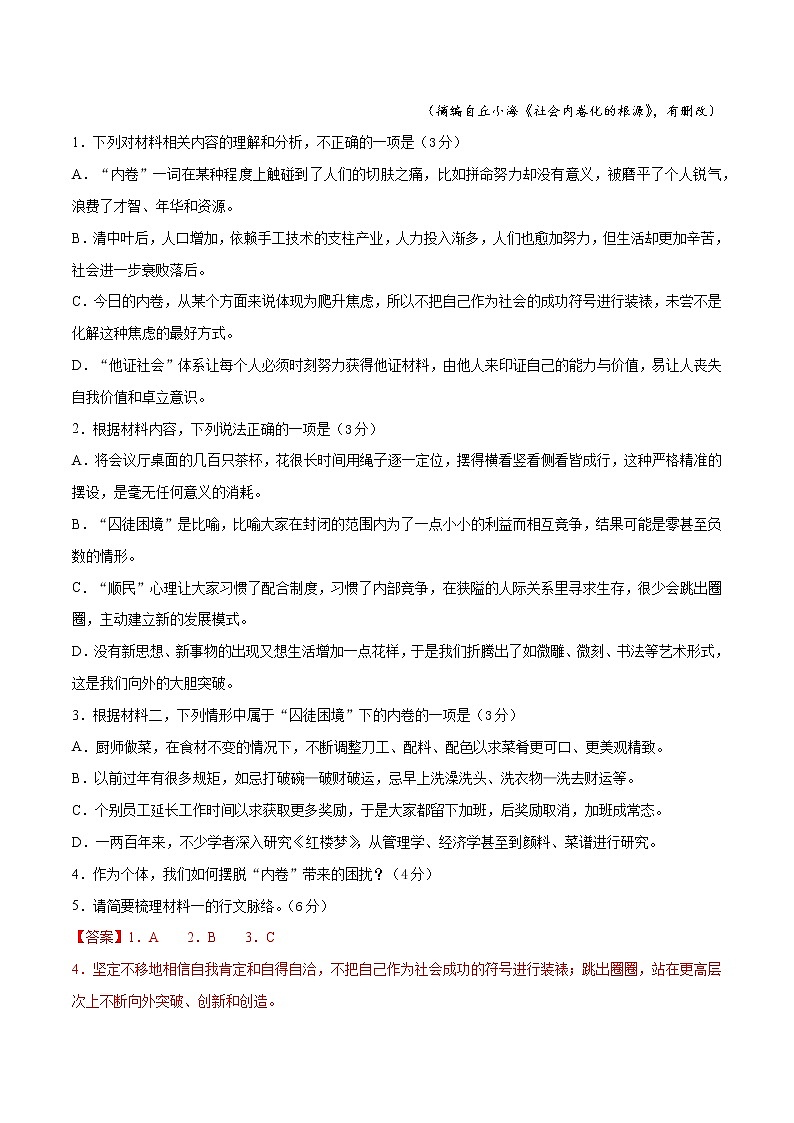 2022年高考语文上学期期中模拟评估卷（新高考版）（四）（解析版）第3页