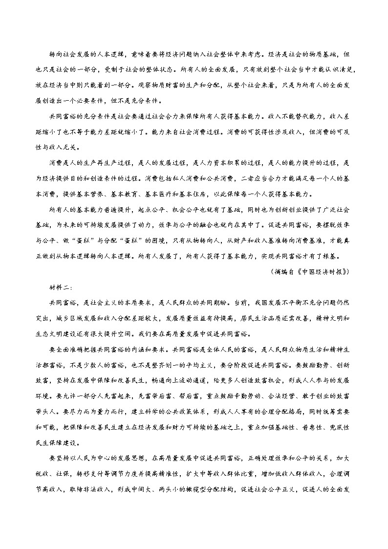 2022年高考语文上学期期中模拟评估卷（新高考版）（三）（解析版）第2页