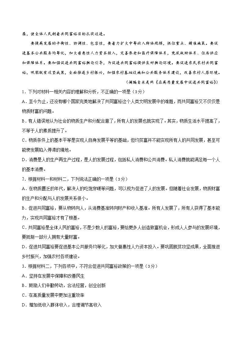 2022年高考语文上学期期中模拟评估卷（新高考版）（三）（解析版）第3页