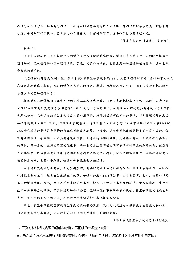 2022年高考语文上学期期中模拟评估卷（新高考版）（二）（原卷版）第2页