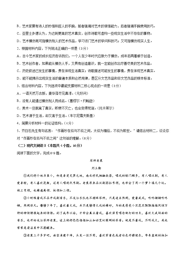 2022年高考语文上学期期中模拟评估卷（新高考版）（二）（原卷版）第3页