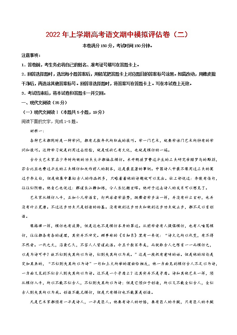 2022年高考语文上学期期中模拟评估卷（新高考版）（二）（解析版）第1页