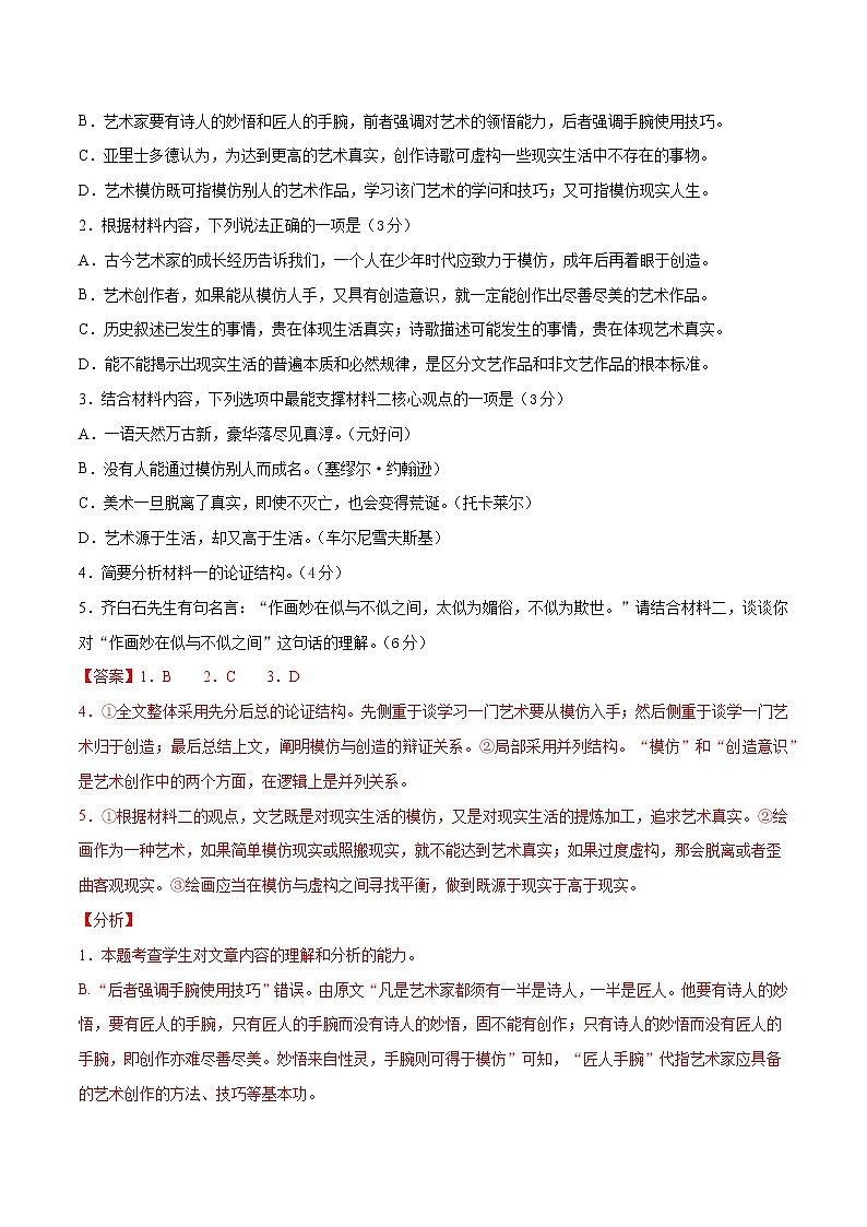 2022年高考语文上学期期中模拟评估卷（新高考版）（二）（解析版）第3页