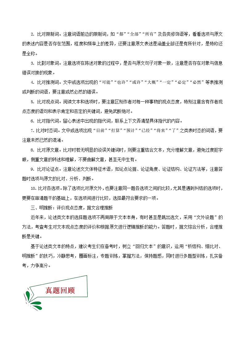 押全国卷第1—3题 论述类文本阅读-备战2022年高考语文临考题号押题（原卷版）第2页