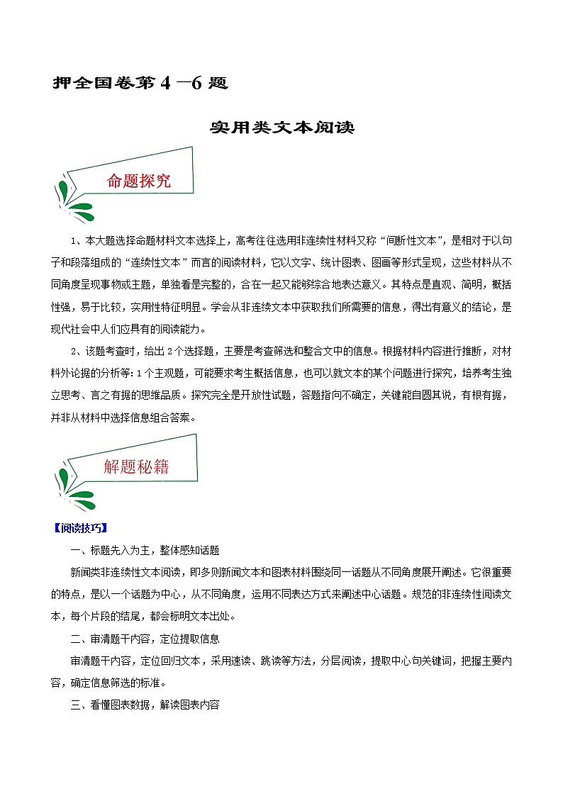 押全国卷第4—6题+实用类文本阅读-备战2022年高考语文临考题号押题（全国卷）01
