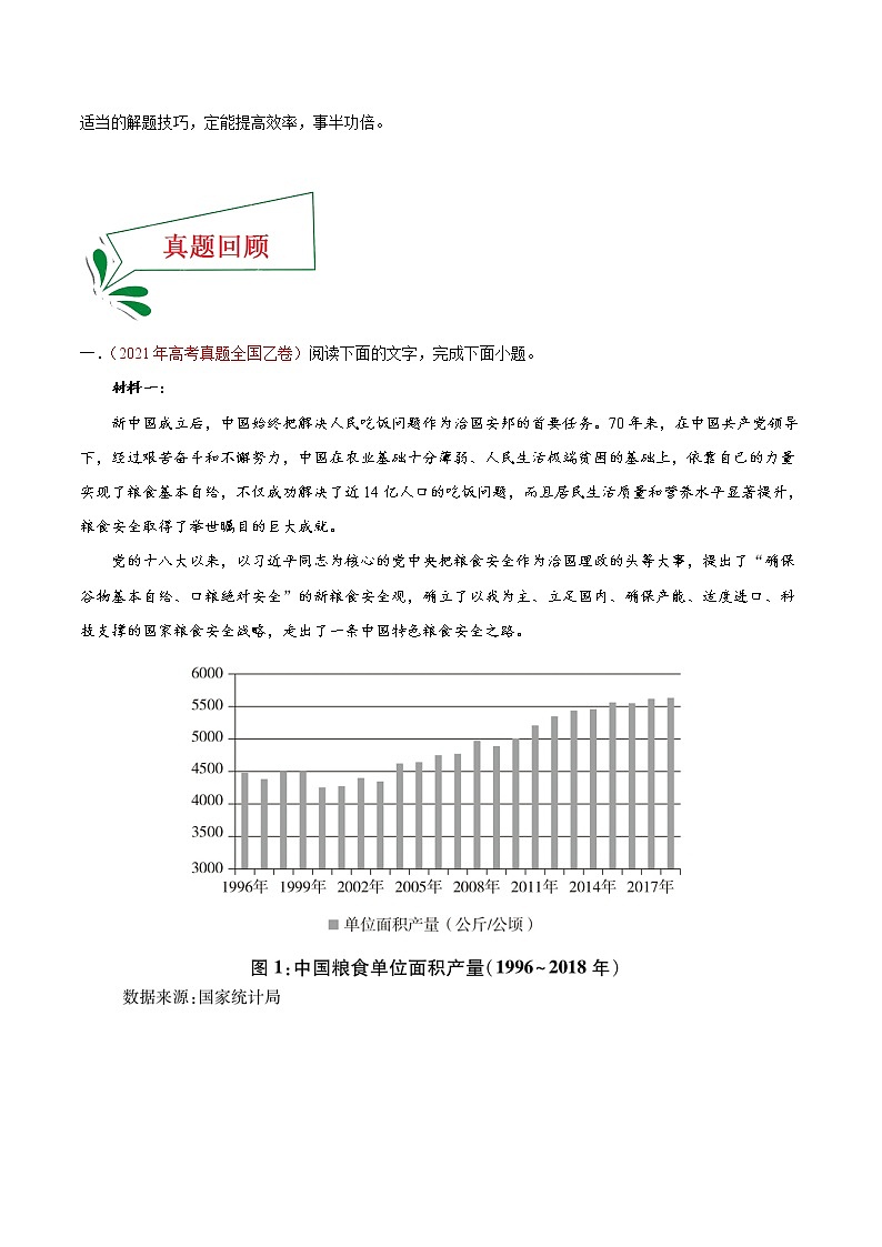押全国卷第4—6题+实用类文本阅读-备战2022年高考语文临考题号押题（全国卷）03