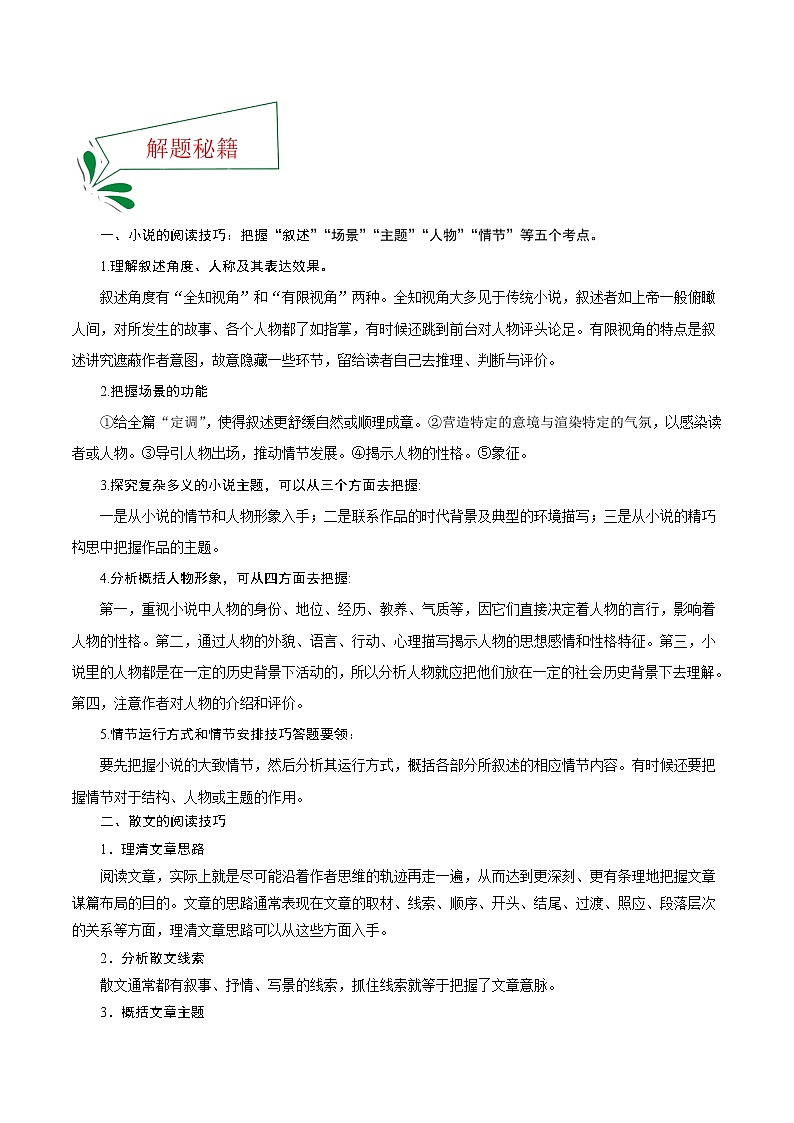 押全国卷第7—9题+文学类文本阅读-备战2022年高考语文临考题号押题（全国卷）02