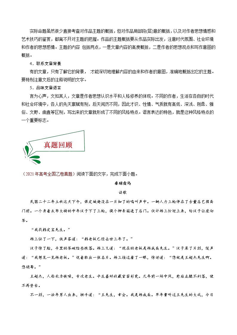 押全国卷第7—9题+文学类文本阅读-备战2022年高考语文临考题号押题（全国卷）03
