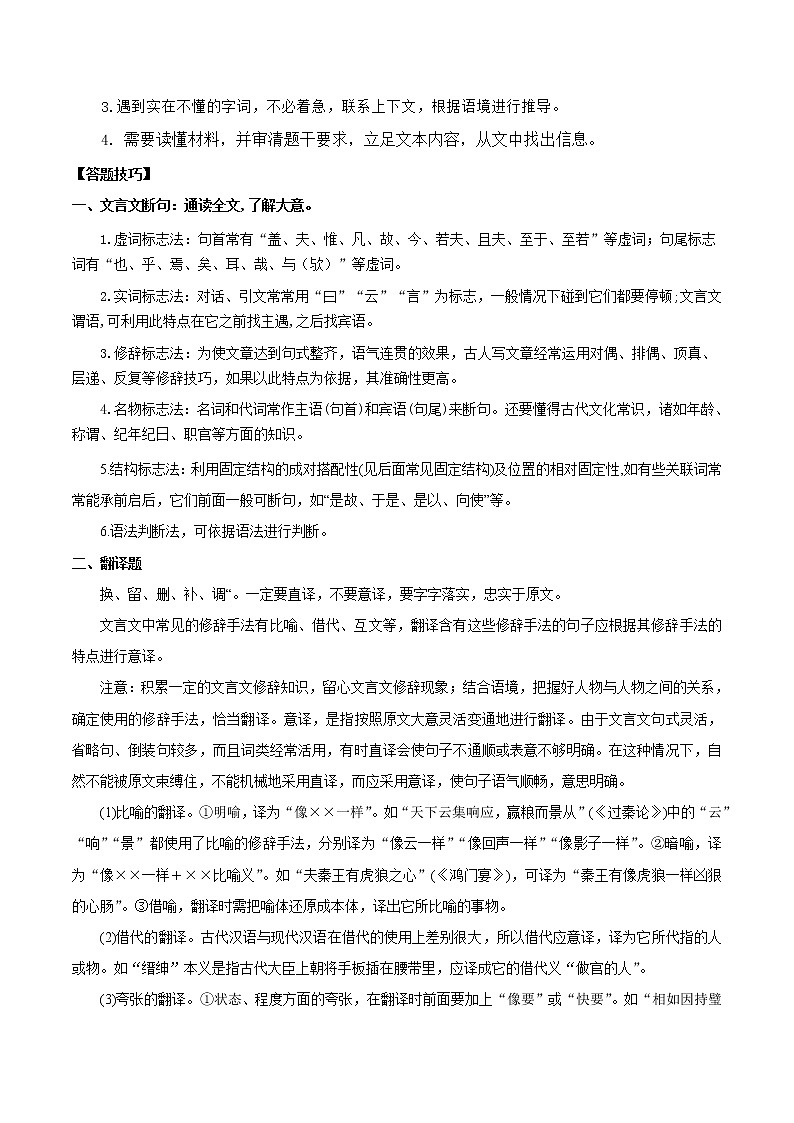 押全国卷第10—13题 文言文阅读-备战2022年高考语文临考题号押题（原卷版）第2页