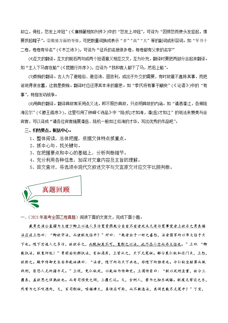 押全国卷第10—13题 文言文阅读-备战2022年高考语文临考题号押题（原卷版）第3页