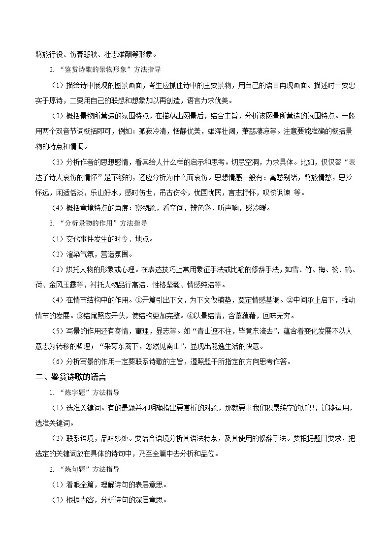 押全国卷第14—15题+古代诗歌阅读-备战2022年高考语文临考题号押题（全国卷）02