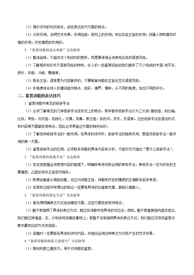 押全国卷第14—15题+古代诗歌阅读-备战2022年高考语文临考题号押题（全国卷）03