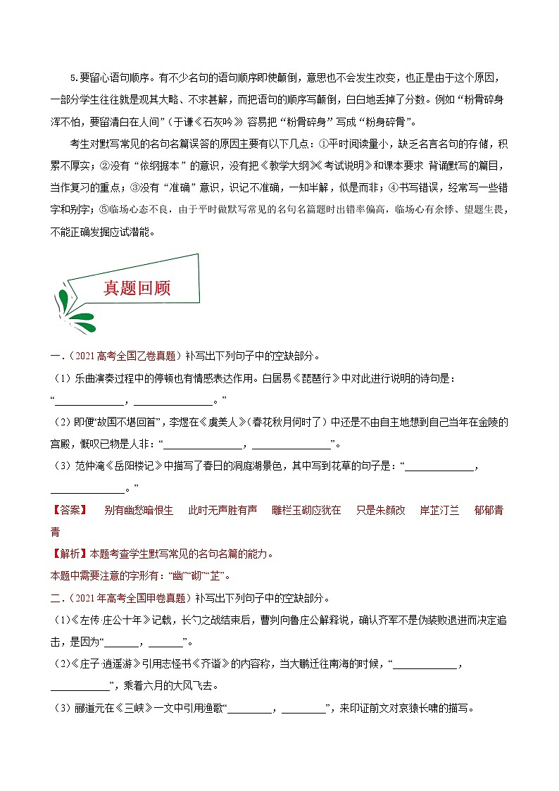 押全国卷第16题+名句名篇默写-备战2022年高考语文临考题号押题（全国卷）02