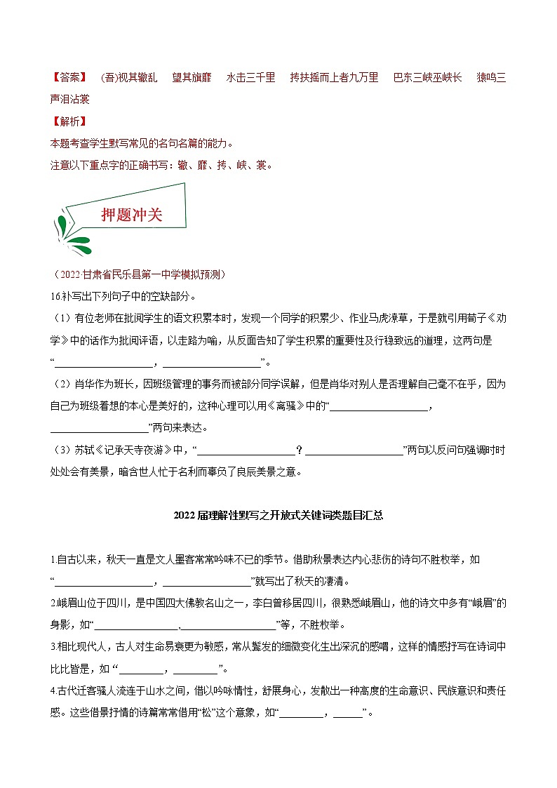 押全国卷第16题+名句名篇默写-备战2022年高考语文临考题号押题（全国卷）03