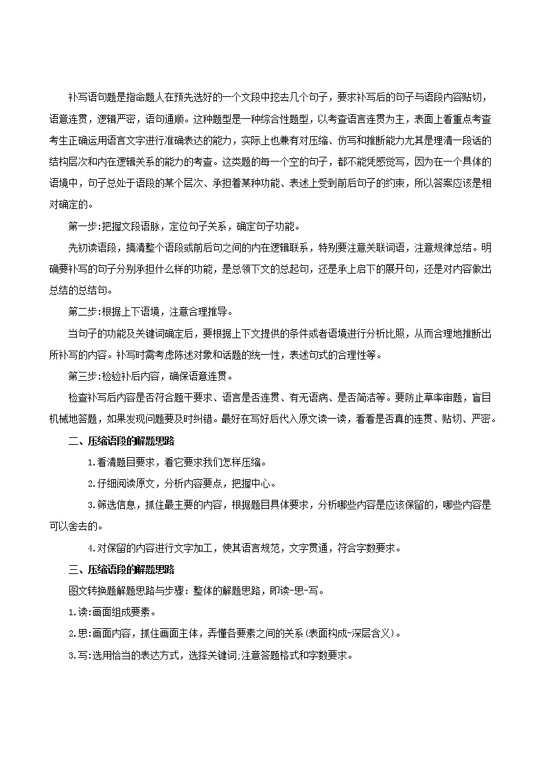押全国卷第20—21题语段综合（二）-备战2022年高考语文临考题号押题（全国卷）02