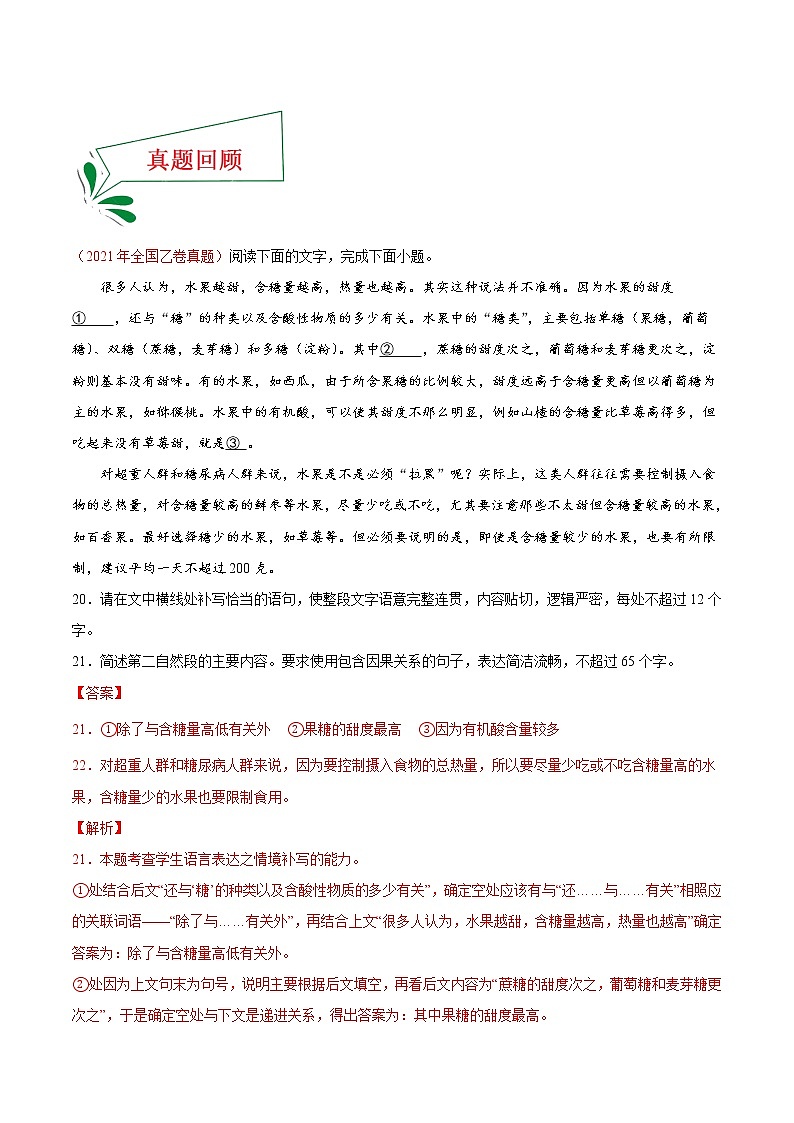 押全国卷第20—21题语段综合（二）-备战2022年高考语文临考题号押题（全国卷）03