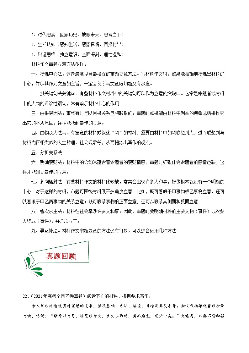 押全国卷第22题+写作-备战2022年高考语文临考题号押题（全国卷）02