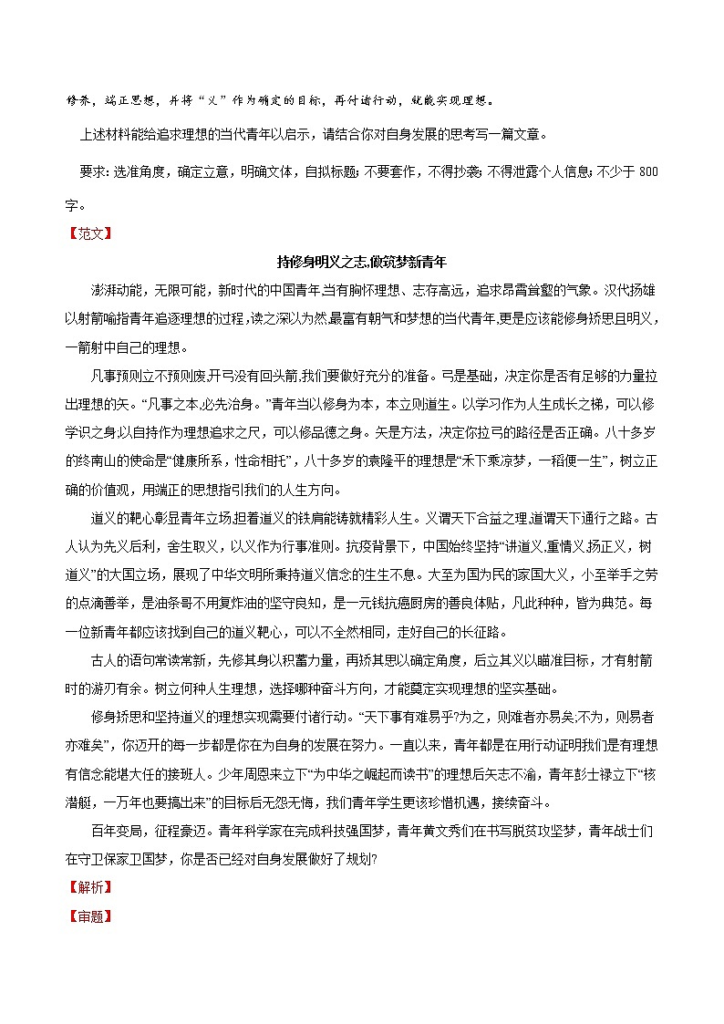 押全国卷第22题+写作-备战2022年高考语文临考题号押题（全国卷）03