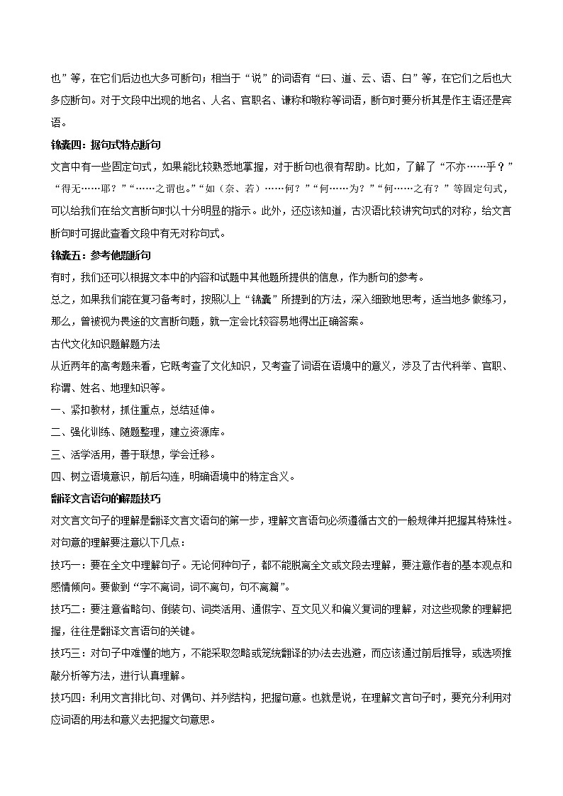 押新高考卷10—14题 文言文阅读（原卷版）-备战2022年高考语文临考题号押题（新高考卷） 第3页