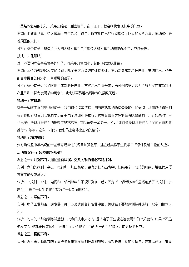 押新高考卷18-20题 语言文字运用I-备战2022年高考语文临考题号押题（新高考卷）02