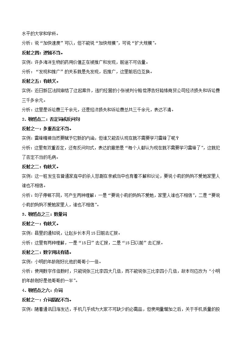 押新高考卷18-20题 语言文字运用I-备战2022年高考语文临考题号押题（新高考卷）03